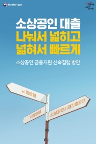 소진공 문전성시...'직접대출' 일주일새 신청 1만건