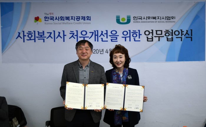 “코로나 위기에도 복지사 처우개선 협력”