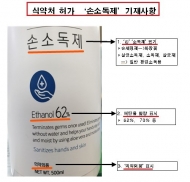 서울시,  손소독제 에탄올  함량미달, 무신고 등 불법제조업체 7개소 확인