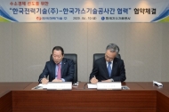 한국가스기술공사-한국전력기술, '수소경제 기술교류' MOU 체결