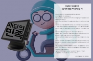 수수료 인상 ‘뭇매’ 배달의민족, 가맹점 임대 포스기 무단 사용 논란