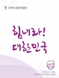 티머니복지재단, 서울 양 택시조합에 일회용 마스크 전달