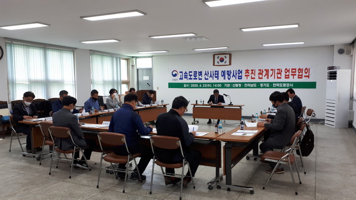 산림청, 도로공사 · 지자체와 협력하여 고속도로변 산사태 체계적 예방