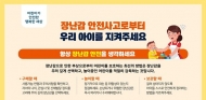 작은장난감‘삼킴·삽입‘, 대형장난감 ‘추락‘ 가장 위험