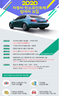 자동차 탄소포인트제 참여자 모집