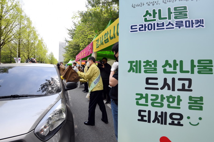 [산림청뉴스] 산림청, 코로나19 피해 임업인 돕기 산나물 승차 구매(드라이브스루, Drive-thru) 시장 운영