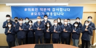 해양환경공단, 의료진 응원 릴레이 ‘덕분에 챌린지’ 동참