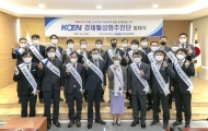 한국남동발전, 코로나19 대응 '경제활성화추진단' 발족