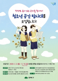 강북구, 청소년 공간 탐사대 모집