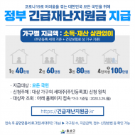 용산구, 정부 긴급재난지원금 신청하세요