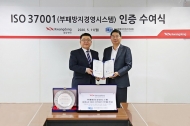 광동제약, ISO 37001 인증 획득