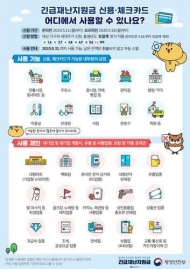 긴급재난지원금 신청 시작…카드사 홈페이지 일부 접속 지연