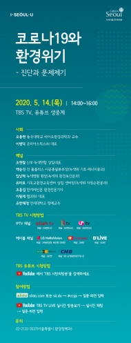 서울시-녹색위, 환경 위기 해법 찾는다