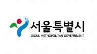 서울시, 물재생시설공단 출범 앞두고 관련 조례 공포