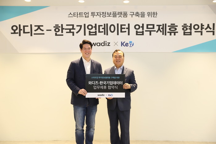 한국기업데이터, 와디즈와 손잡고 유망 스타트업 발굴 지원