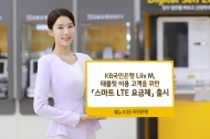 KB국민은행 Liiv M, 태블릿 이용 고객을 위한'스마트 LTE 요금제' 출시