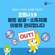 안전기준 부적합·표시기준 위반 살균·소독제 6개 제품 적발