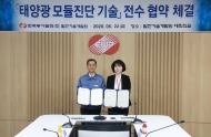 동서발전, 중소기업에 태양광 모듈 진단 기술 전수