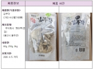 김부각에서 쥐사체 발견…식약처, 해당 제품 회수 및 판매중단
