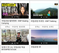 국립공원의 멋진 자연... 이제 집에서 친환경을