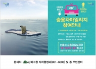 강북구, 승용차마일리지 신규가입자 모집