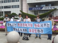 창원시, 환경녹지국 축소 방침에 환경단체 "환경행정 무시"