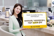 KB국민은행, 『KB모바일인증서』 가입자 360만명 돌파