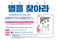 식약처,음식점 위생등급 지정 업소 인증샷 이벤트 실시
