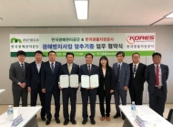 광해관리공단, 광물자원공사에 시추암추 기증