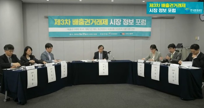 환경공단, '배출권거래제 시장 정보 온라인 포럼' 개최