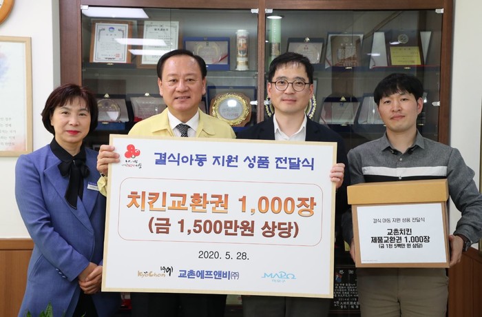 교촌에프앤비(주), 마포구에 결식아동 지원 위한 치킨교환권 1000장 기부