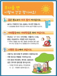 행안부, 6月 호우·폭염·물놀이·자전거 사고 중점 관리
