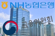 NH농협은행, OEM펀드 판매 혐의 과징금 20억…“매우 유감”