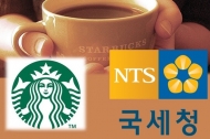 국세청, 스타벅스 특별 세무조사…‘가격 부풀려 탈루 혐의’