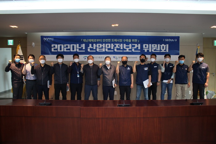 서울시농수산식품공사, 2020년 2분기 산업안전보건위원회 개최