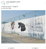 강북구, SNS로 공사장  환경관리강화