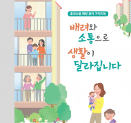 아파트 층간소음, 시공 후 성능확인으로 줄인다