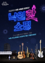 낙원악기상가, 악기 케이스부터 우쿨렐레까지 반려 악기 ‘득템’ 기회
