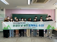 함께하는 사랑밭, 환경의 날 맞이 봉사활동 진행