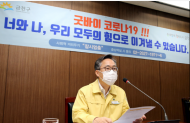 금천구, 19번째 확진자 발생