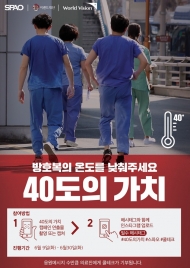 스파오, 이랜드재단과 코로나19 의료진 위한‘40도의 가치’ 캠페인 연다