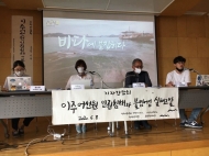 환경정의재단 등 시민단체 기자간담회 개최