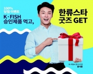 해수부, 우리나라 수산물 이용 간편식품 개발…해외시장 개척