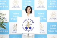서초구의회 안종숙 의장,코로나19 극복 위한‘스테이 스트롱’캠페인 동참