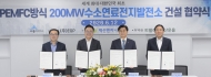 세종시-에코그린파워-피델리스자산운용-벽산엔지니어링 협약