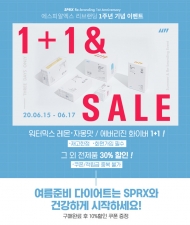 SPRX, 리브랜딩 1주년 기념 고객 사은 세일 이벤트 진행