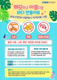 경기도, '청정계곡'에 이어 '깨끗한 바다' 총력