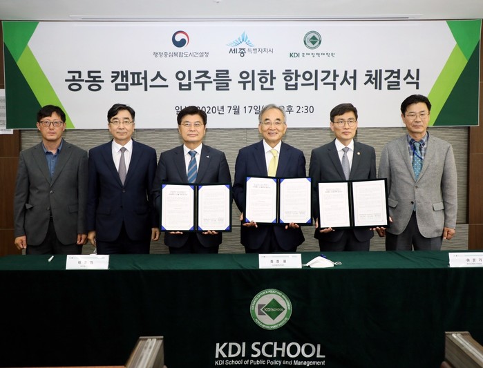 KDI 국제정책대학원 공동캠퍼스 입주 약속