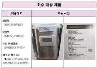 미신고 중국산 식품용 제빙기 판매 업체 적발