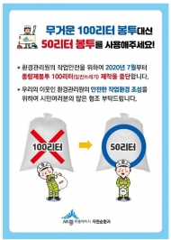 세종시,7월 말부터 종량제봉투 100L 제작·판매 중단